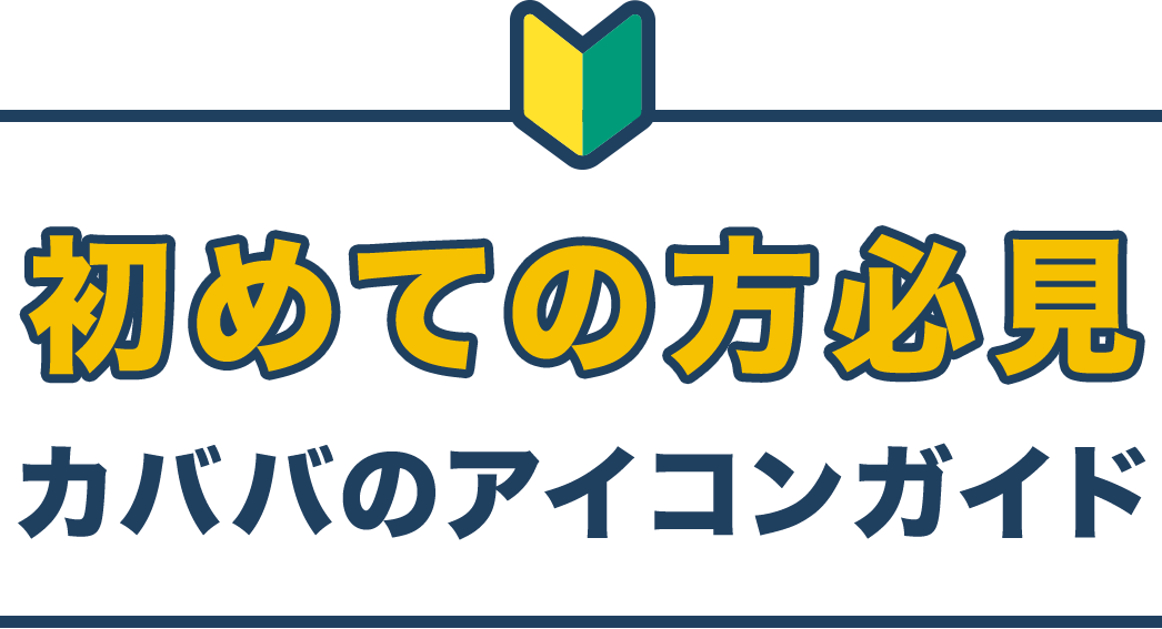 カババのアイコンについて