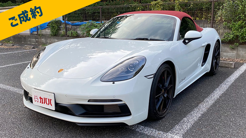 ご成約されたお客様のお車