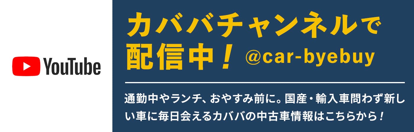 新しい車と、人生を彩ろう。中古車の個人売買カババ