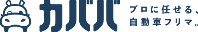 車の個人売買｜プロに任せる、自動車フリマ。カババ