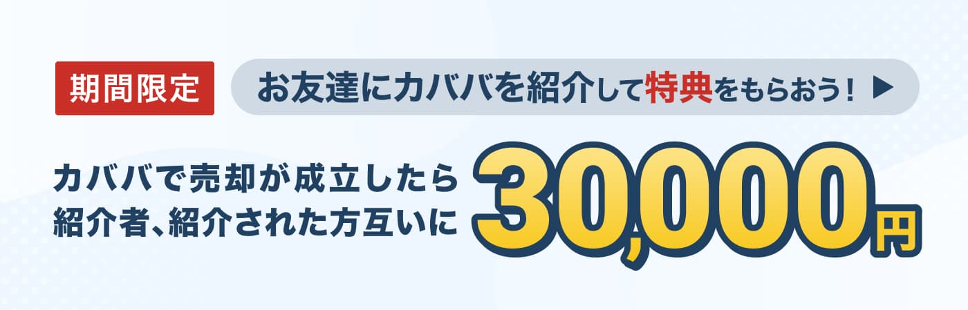 新しい車と、人生を彩ろう。中古車の個人売買カババ